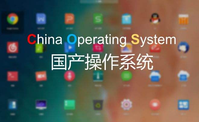 我國首個桌面操作系統(tǒng)開發(fā)者平臺正式發(fā)布！“開放麒麟”為何要“開放”？