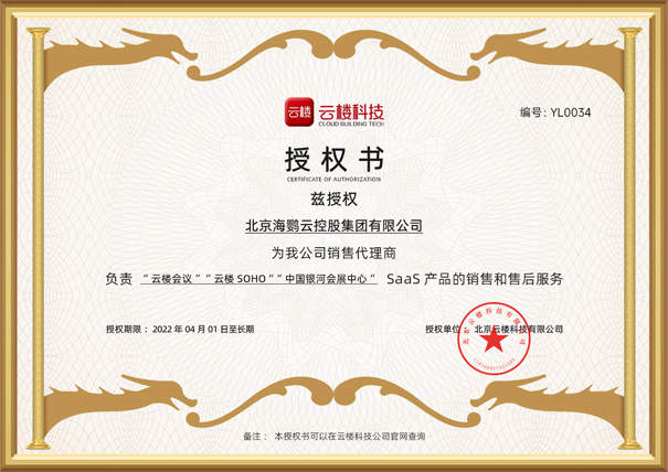 2022年，北京云樓科技有限公司宣布與北京海鸚云控股集體有限公司達成戰(zhàn)略合作