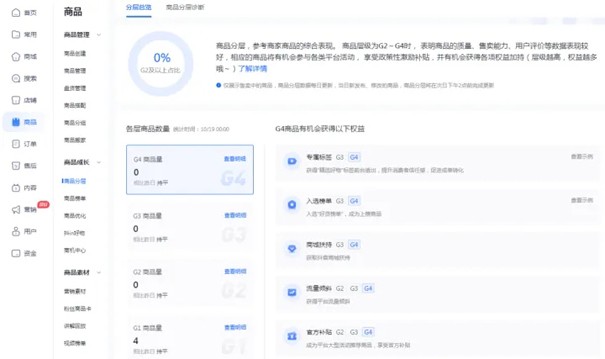 如何提高抖店口碑？抖店怎么獲得自然流量？第五張圖