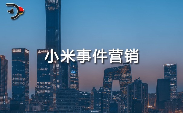 chat小米事件營銷.jpg