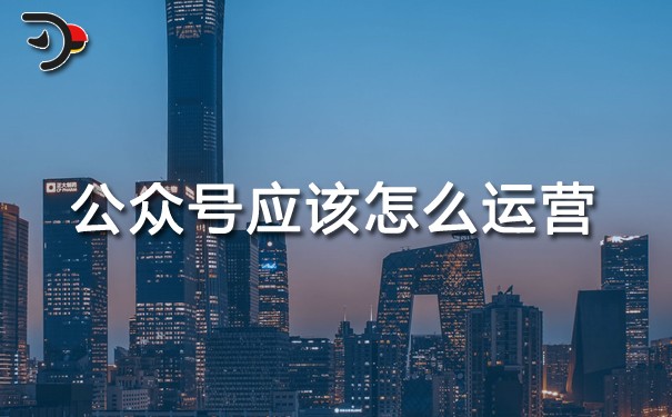 chat公眾號應(yīng)該怎么運營.jpg
