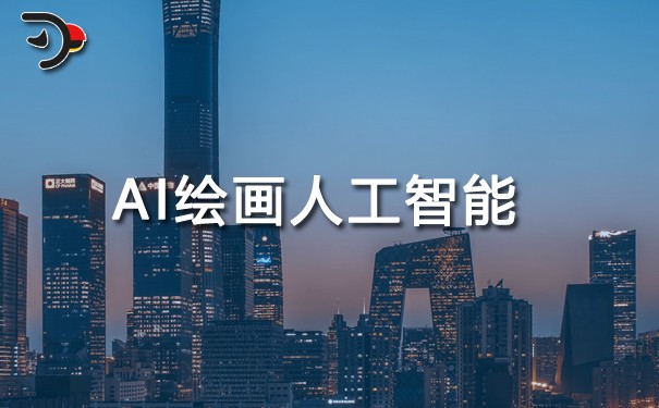 AI繪畫人工智能.jpg