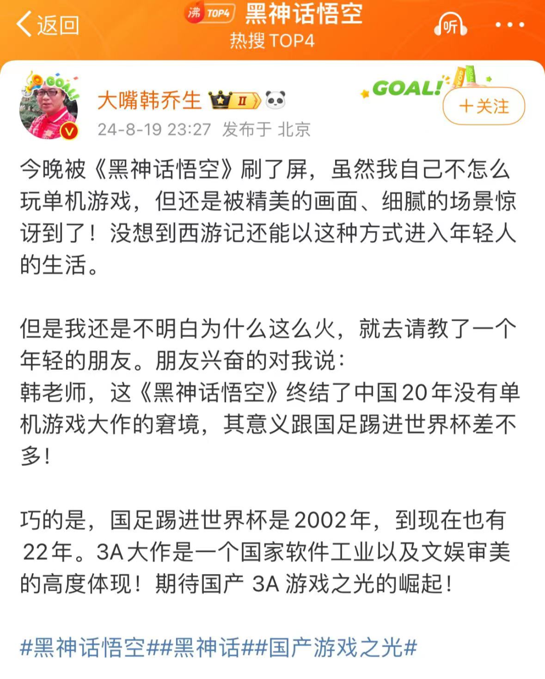 《黑神話：悟空》一天吸金15億的營(yíng)銷邏輯7
