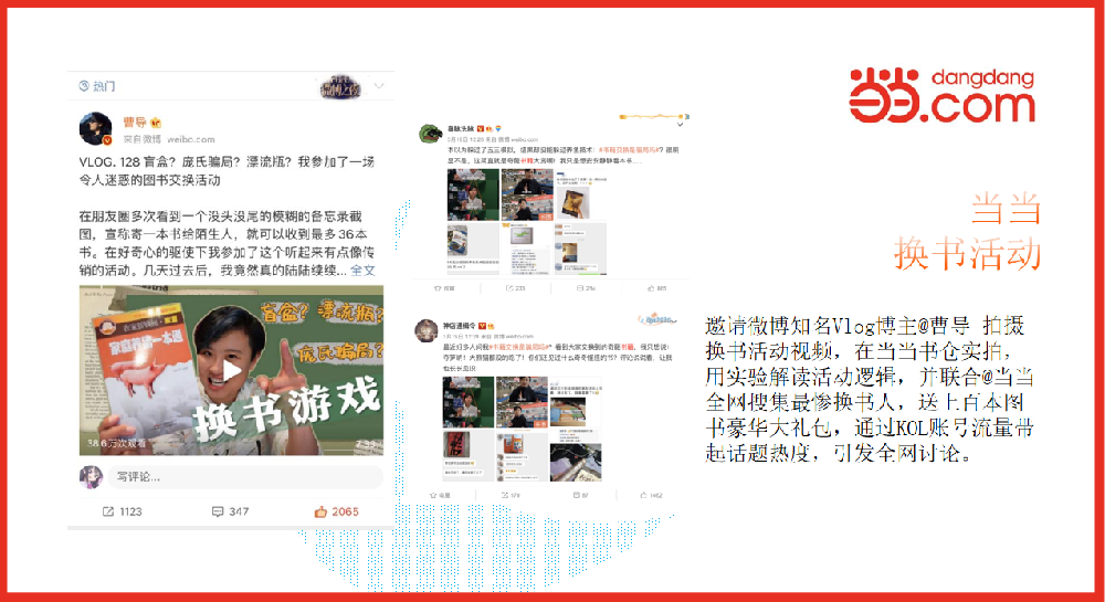 體驗(yàn)式口碑營銷案例：當(dāng)當(dāng)網(wǎng)換書活動(dòng)